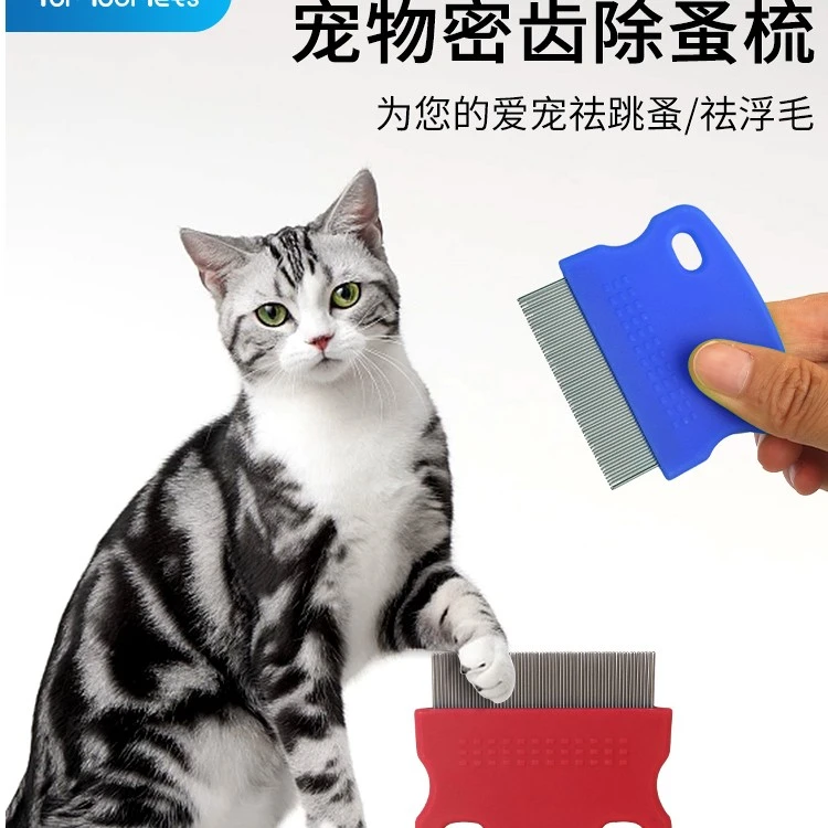 宠物小面梳猫狗通用排梳跳蚤梳子狗狗梳毛器去浮毛掉毛除污神器
