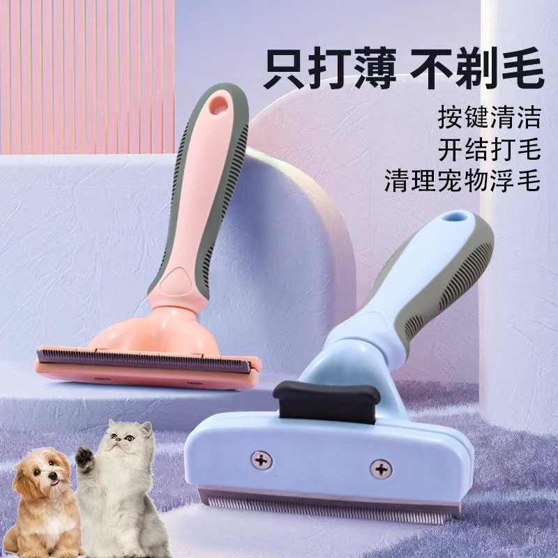 宠物狗梳子打薄梳猫梳子去毛专用梳毛刷清理去浮毛神器猫毛开结梳