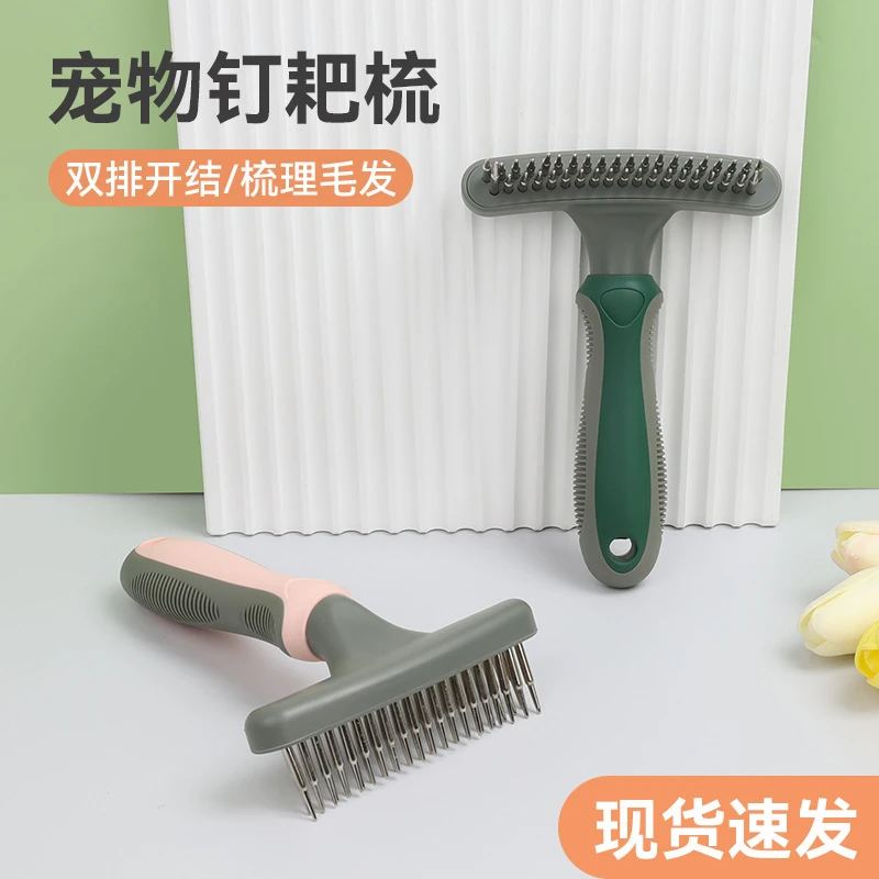 宠物梳子狗狗双排开结美容排梳猫梳子猫咪钉耙梳狗梳子宠物用品