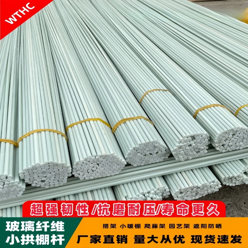 大棚拱棚支架保温棚育苗杆秧苗蔬菜玻璃纤维杆弹性避雨架大棚骨架