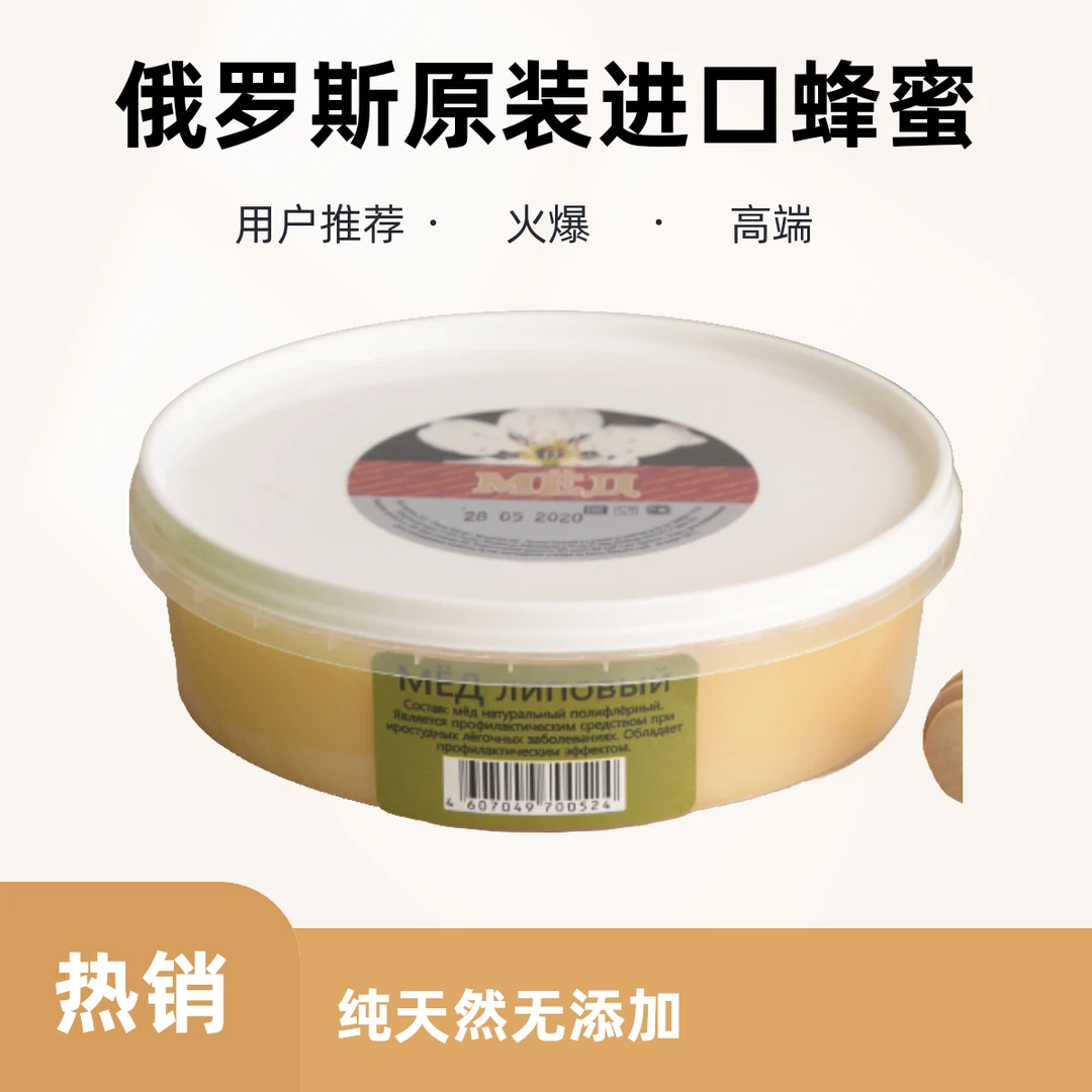 俄罗斯原装进口椴树蜂蜜1斤