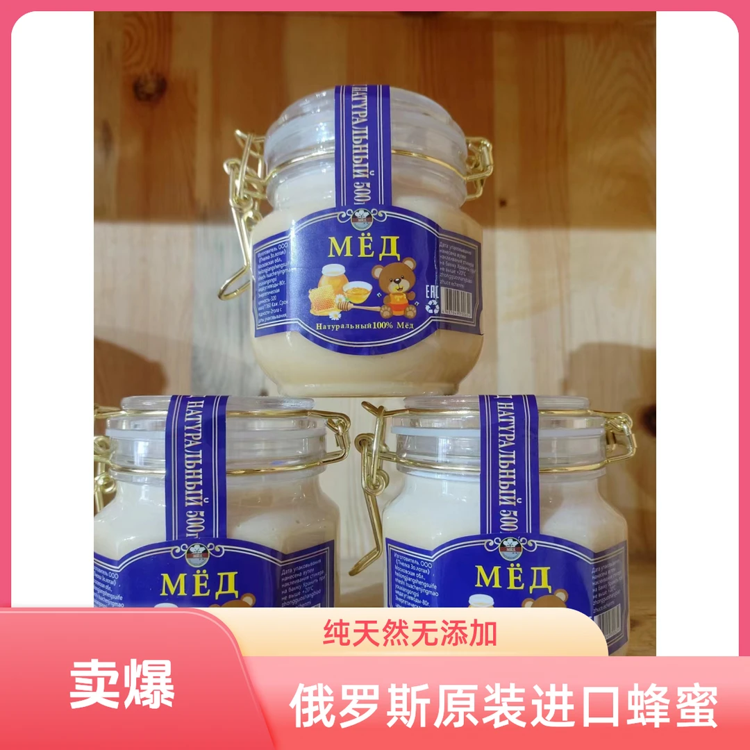 俄罗斯进口原装椴树蜂蜜1斤