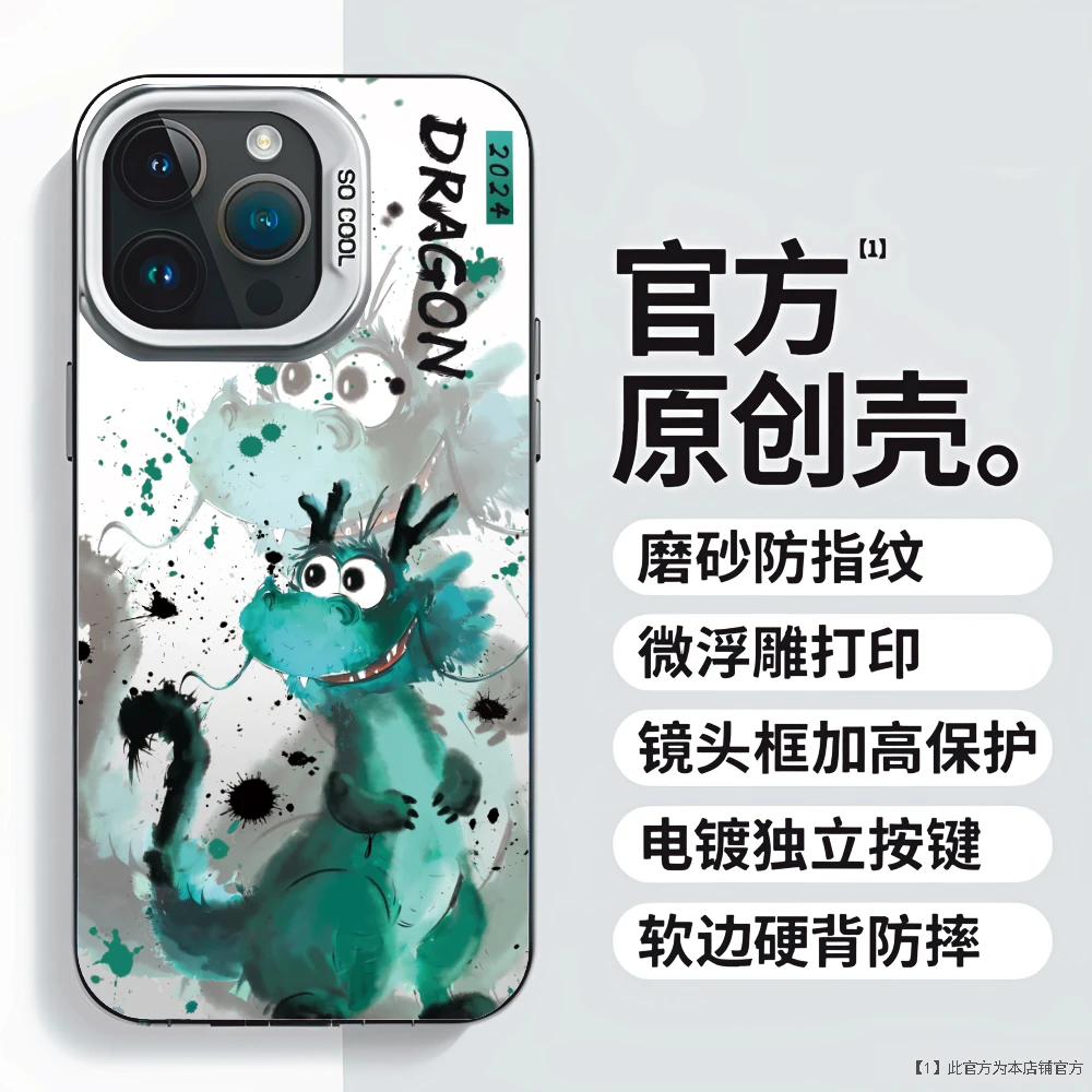 新款绿色龙适用防摔高级感硬壳苹果15华为小米OPPO彩银白手机壳