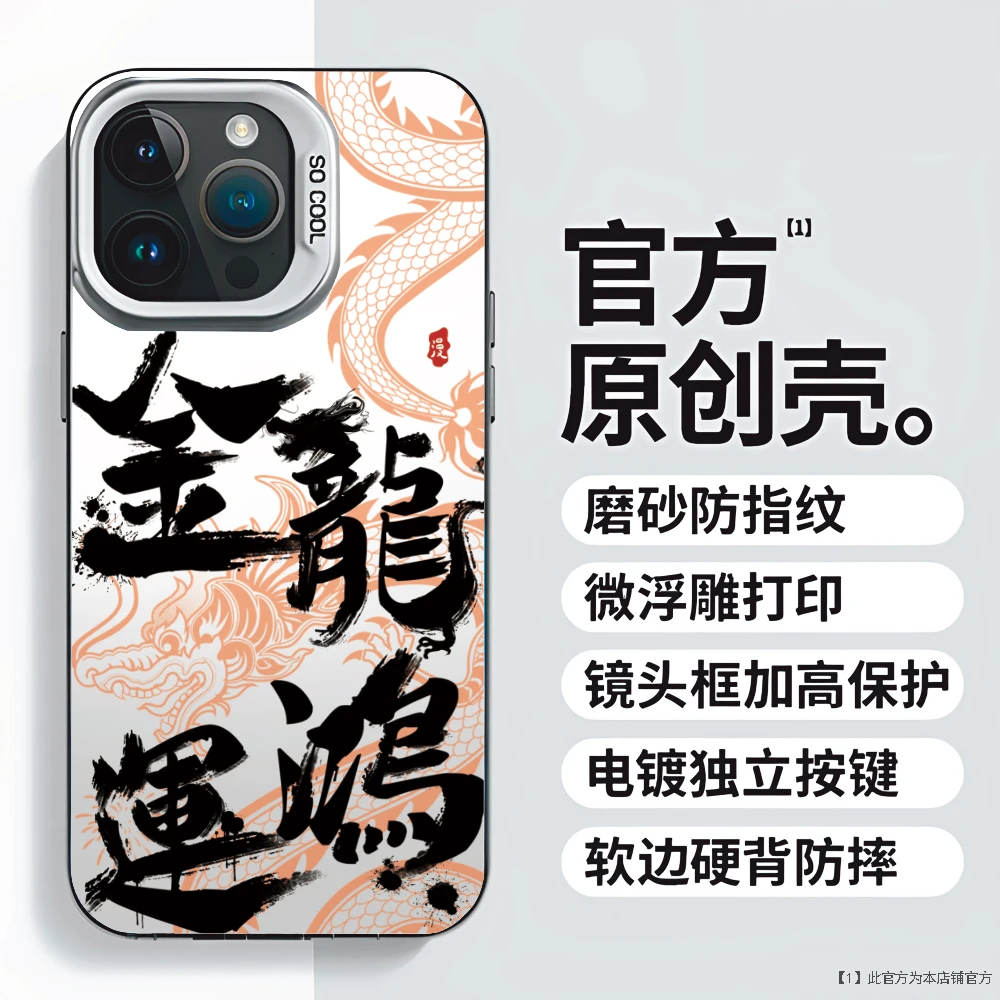 新款金龍鸿运适用防摔高级感硬壳苹果15华为小米OPPO彩银白手机壳