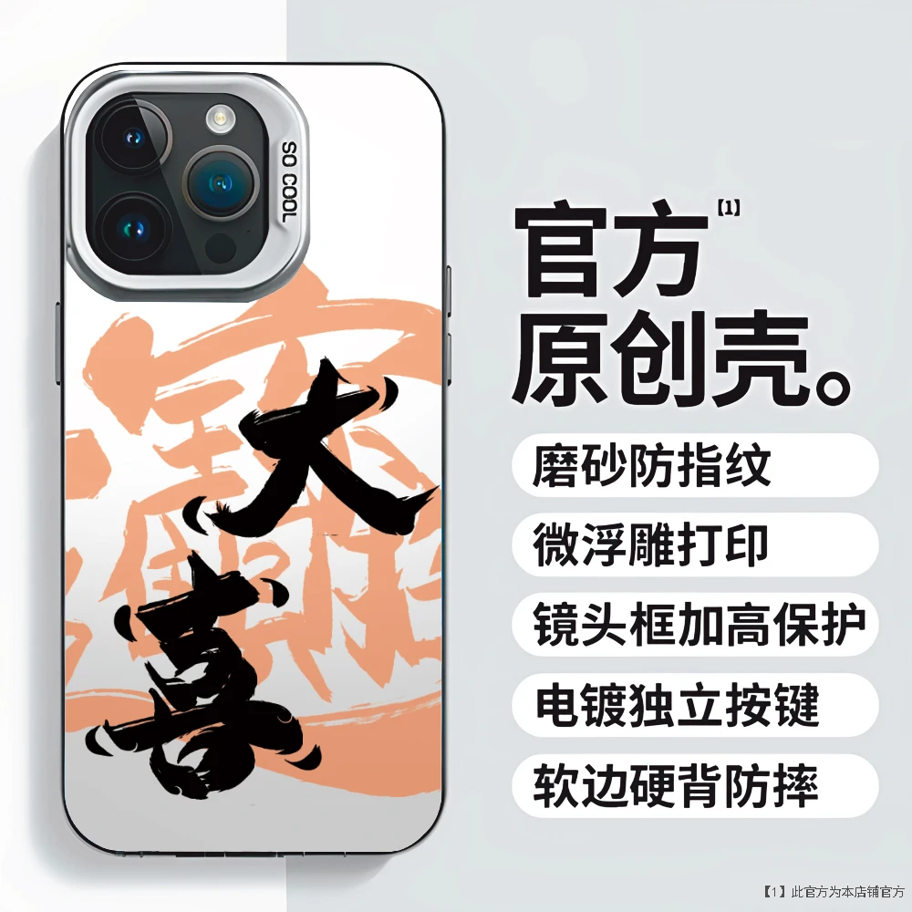 新款文字大喜适用防摔高级感硬壳苹果15华为小米OPPO彩银白手机壳