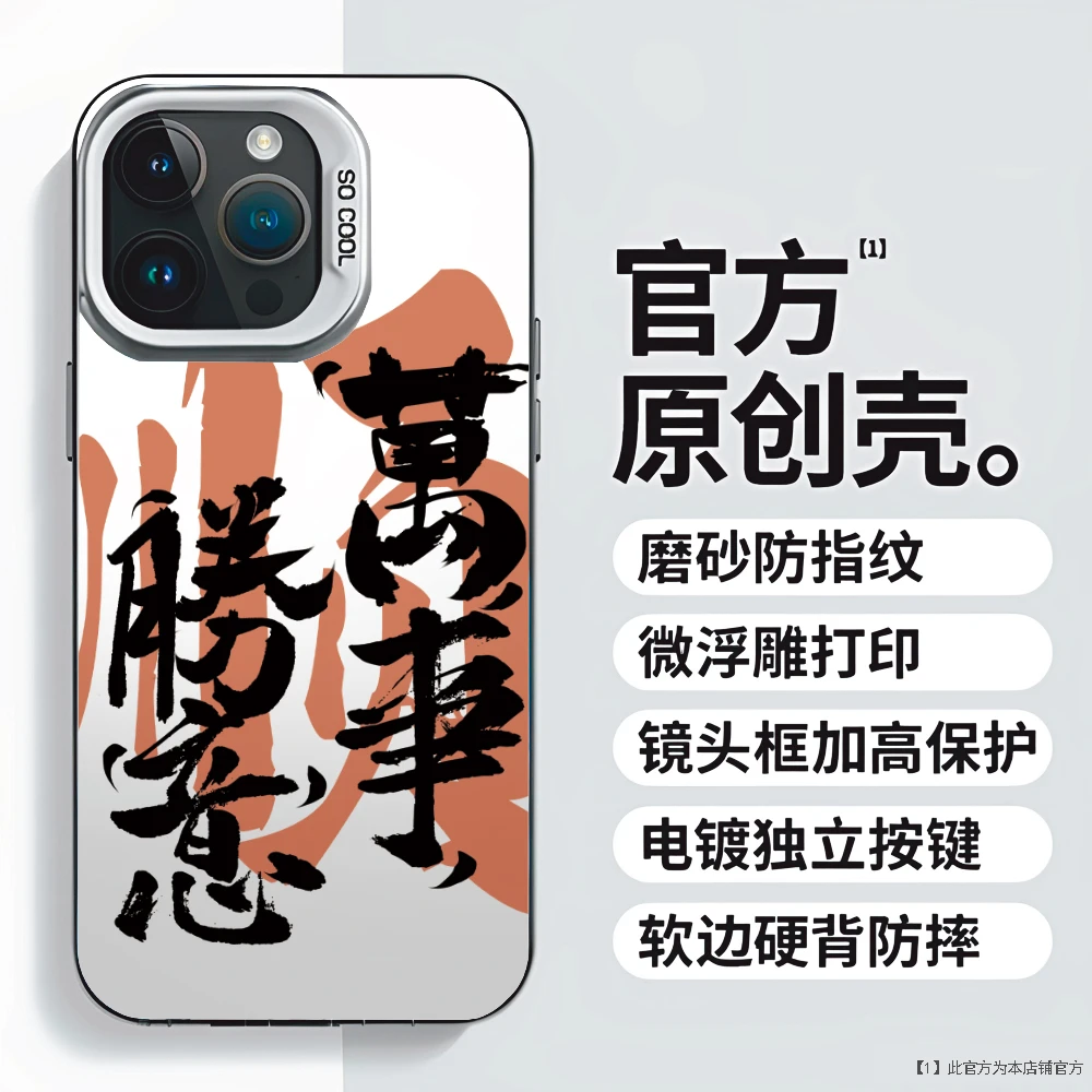 新款万事胜意适用防摔高级感硬壳苹果15华为小米OPPO彩银白手机壳