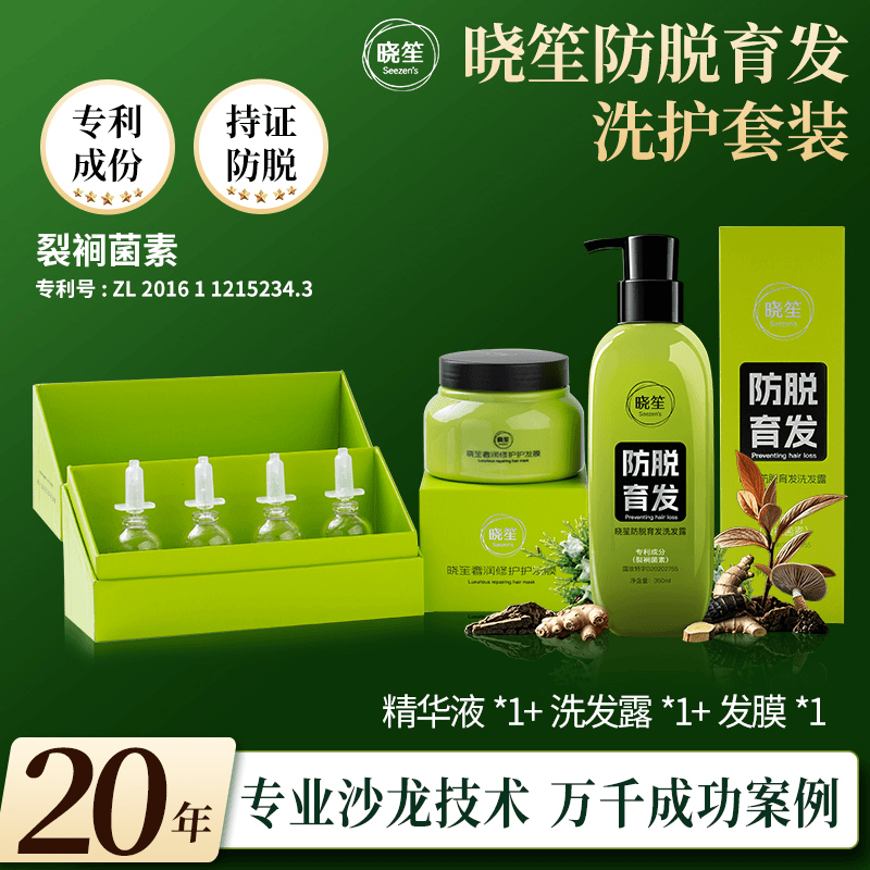 晓笙 【防脱育发修护滋养套装】洗发水滋养养发护理控油蓬松去屑秀发