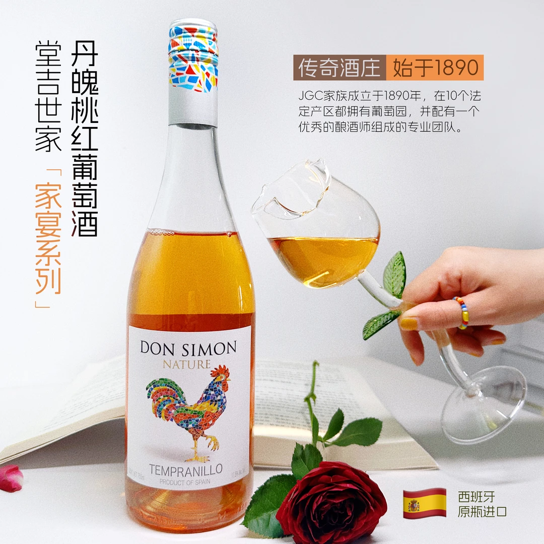 西班牙原瓶进口堂吉世家佐餐系列半干型丹魄桃红葡萄酒酒庄