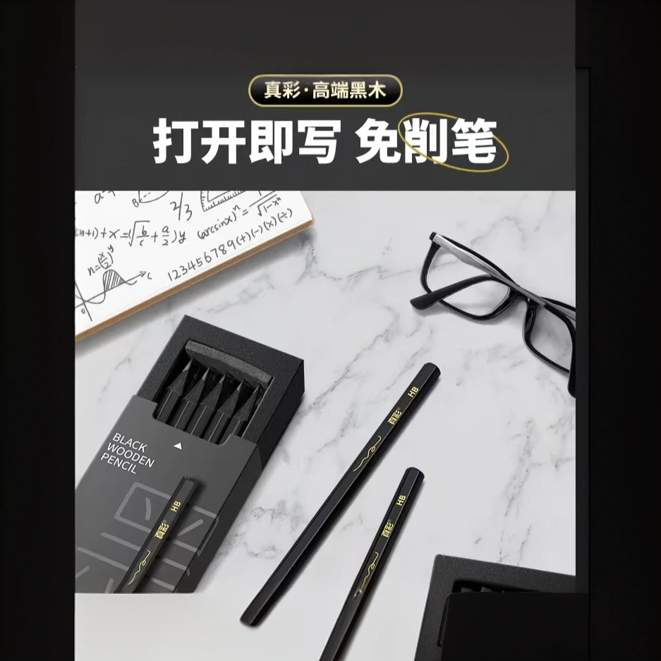 真彩 高端黑木铅笔