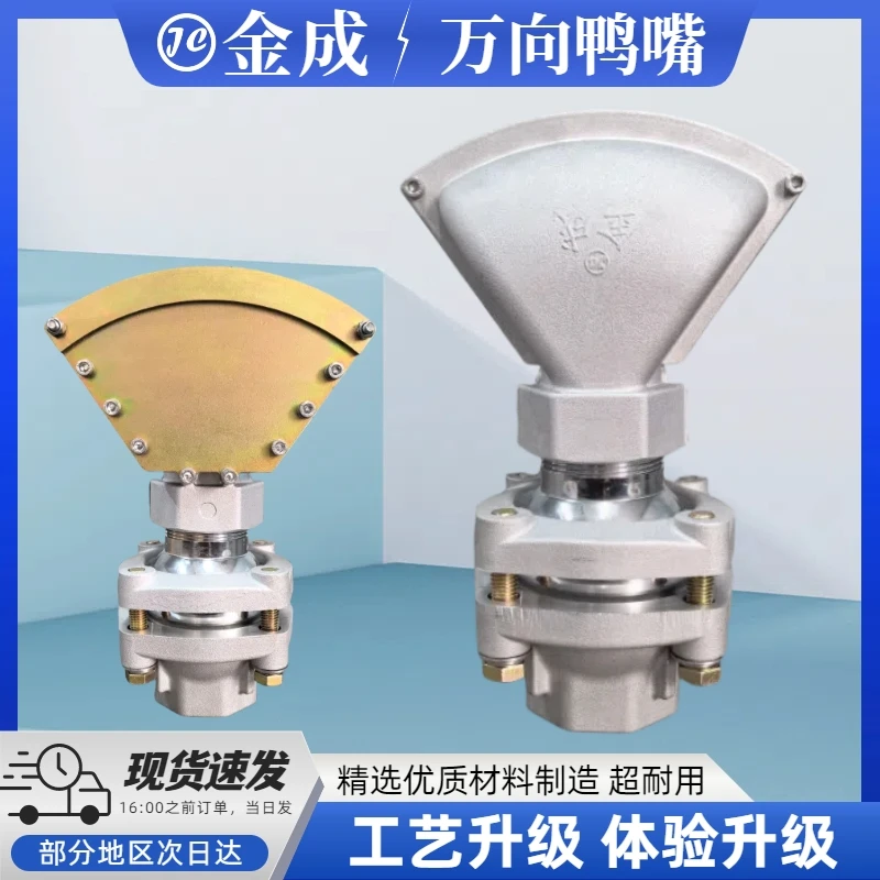 金成JC5040Y钢板鸭嘴洒水车配件万向扇形钢板万向鸭嘴出水头