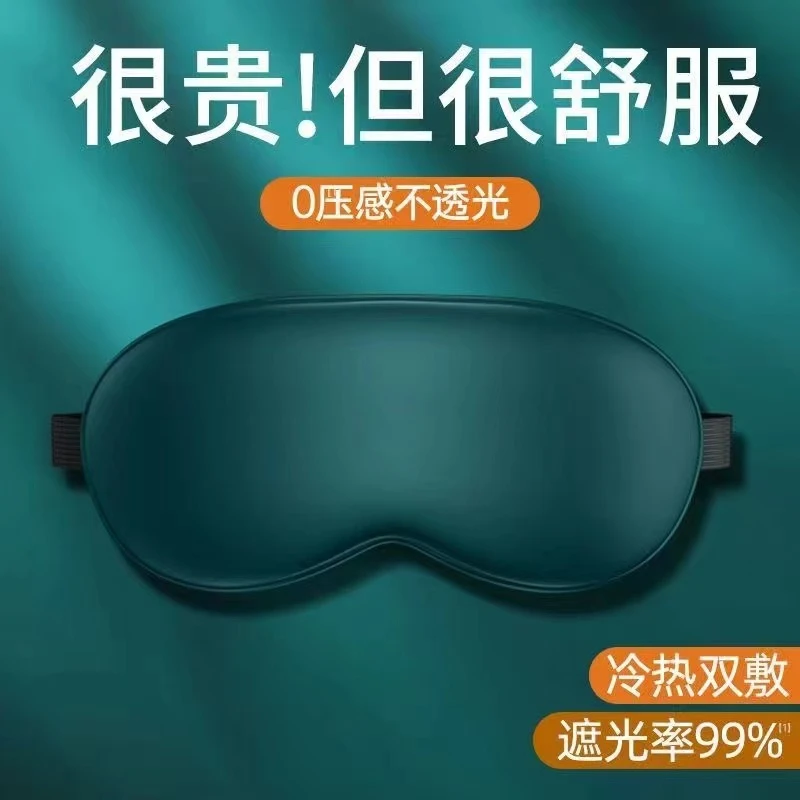 真丝睡眠眼罩遮光缓解眼疲劳午休冰丝禁欲系透气女睡觉冰敷眼睛罩