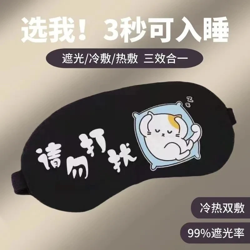 可爱睡眠眼罩遮光夏季缓解疲劳男女冰敷午休神器透气学生敷眼神器