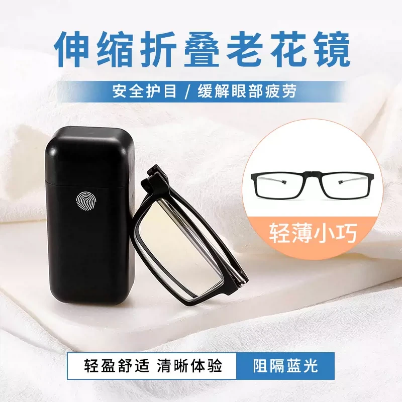 【国货无双】伸缩可折叠时尚高清防蓝光老花镜 超轻便携 男女同款