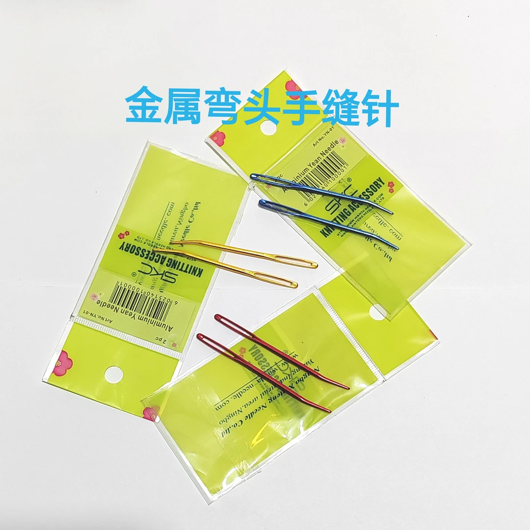 毛衣手缝针金属弯头7厘米长两支一件