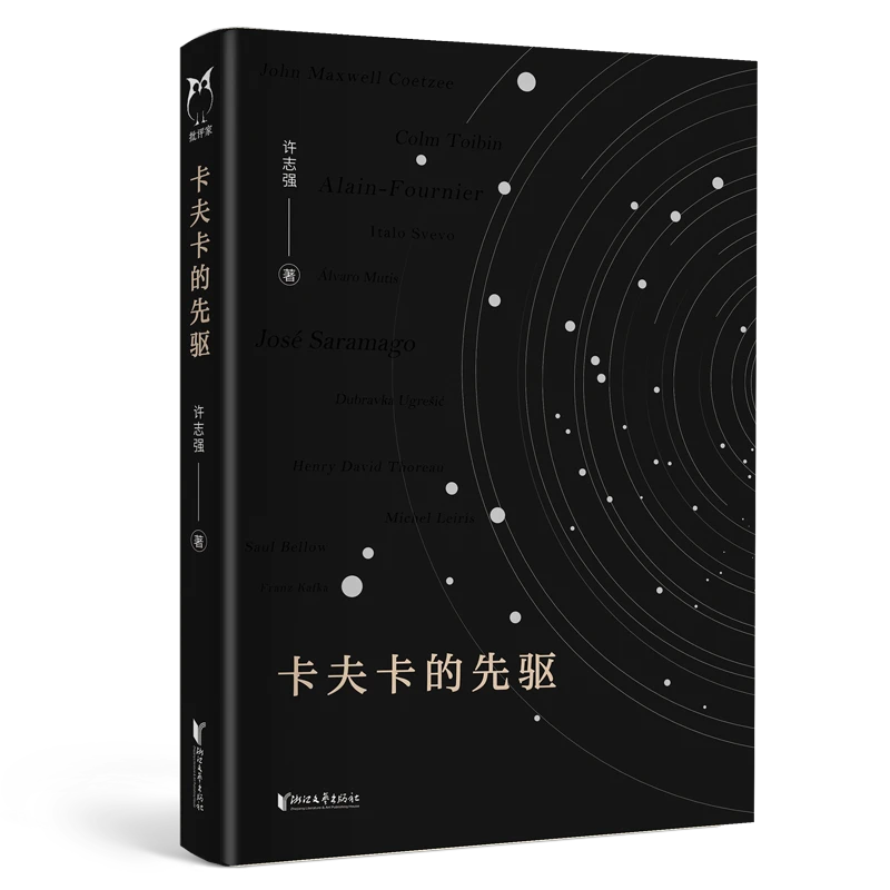签名版《卡夫卡的先驱》