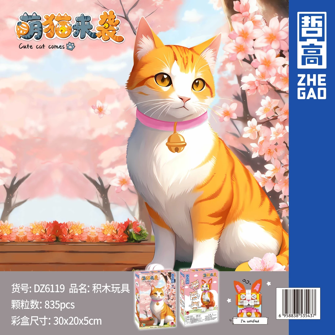 哲高宠物露西萌猫来袭立体拼装积木摆件可爱坐姿猫生日礼物6119