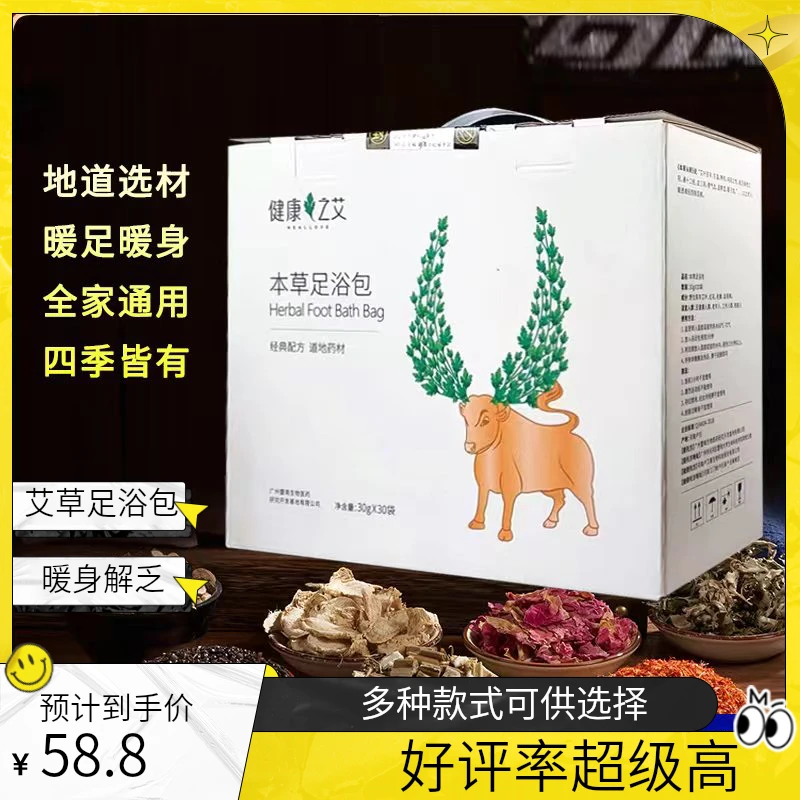 本草艾叶泡脚包老姜红花益母草足浴包家用泡澡