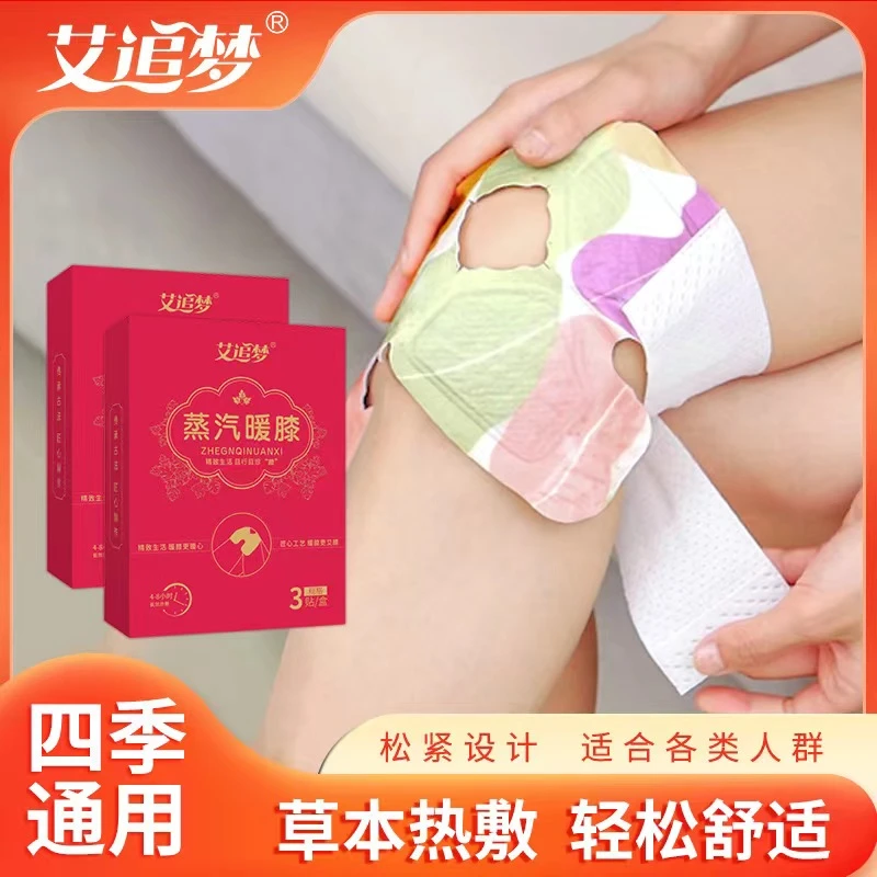 艾追梦蒸汽热敷关节蒸汽暖膝贴蒸汽热敷膝盖贴