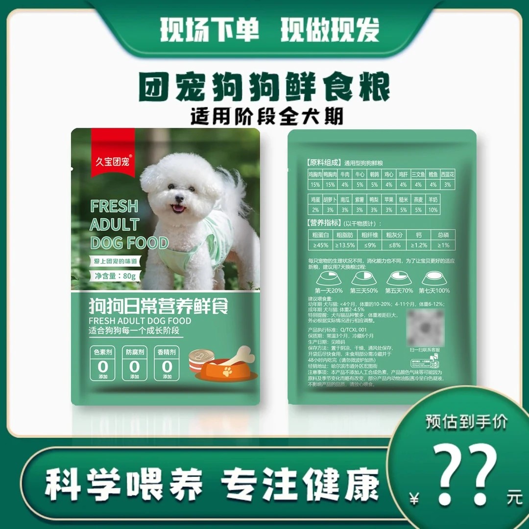 宠物狗狗鲜粮通用营养增强健齿健康强壮搭配物质狗狗鲜食配餐