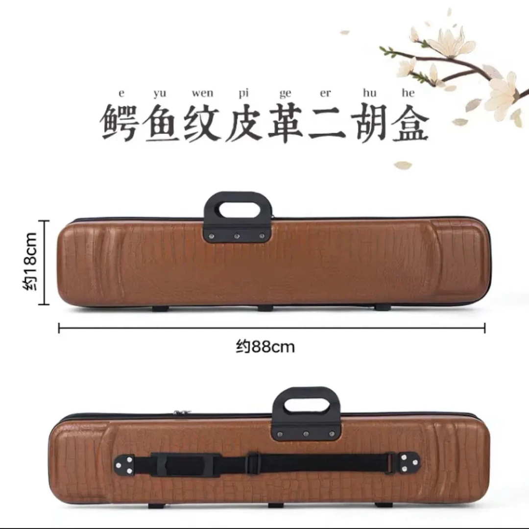 高档鳄鱼纹二胡琴盒通用乐器配件保护箱