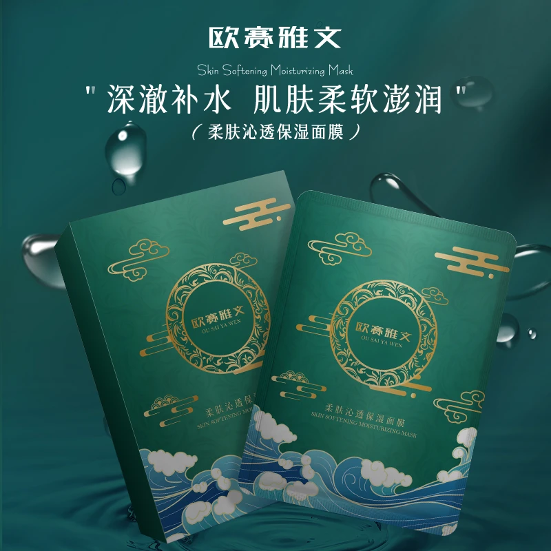 【面膜对对碰】柔软滋润面膜补水养肤紧致细腻毛孔男女通用