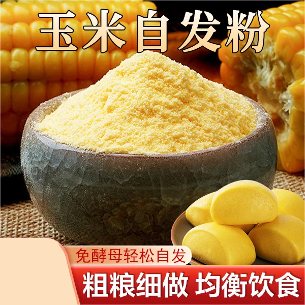 【200g*3袋仅99】内蒙古玉米自发粉 高膳食 免酵母粗粮面粉200g美味