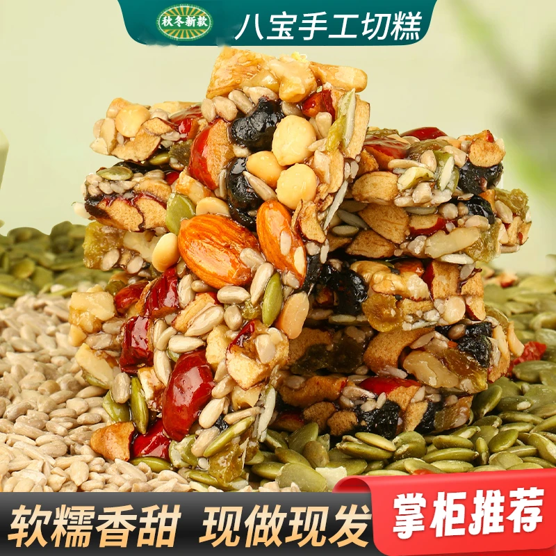 【现做现发】正宗切糕营养坚果 传统糕点手工八宝切糕零食甜糯即食