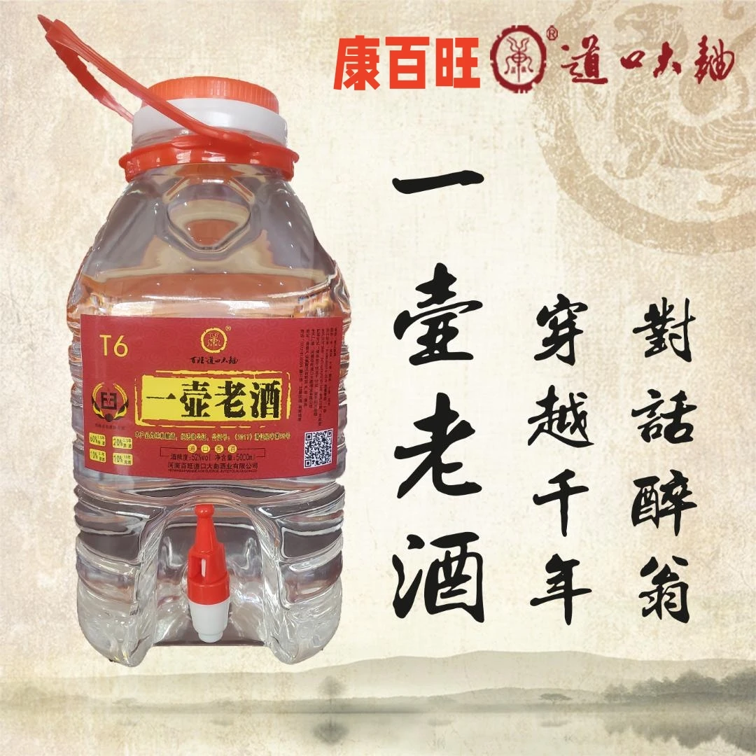 康百旺道口大曲一壶老酒T6浓香型拍两桶送一桶到手三桶52度5000