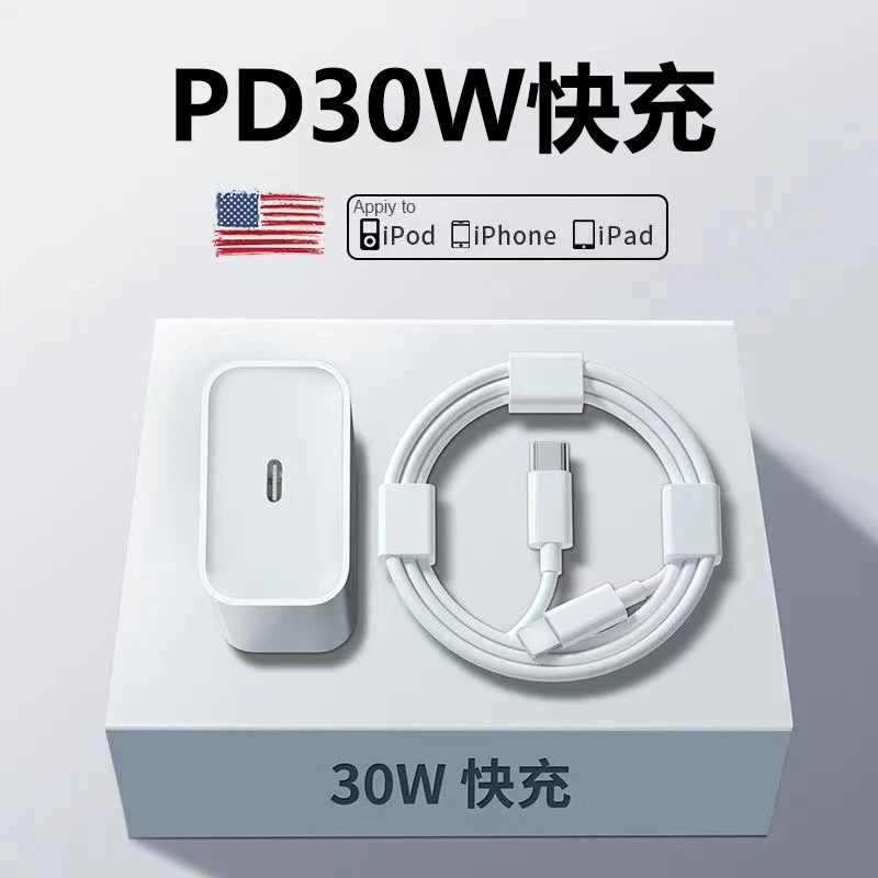 PD30W充电器头适用于苹果PD30W快充14/12/pro闪充头20W数据线通用
