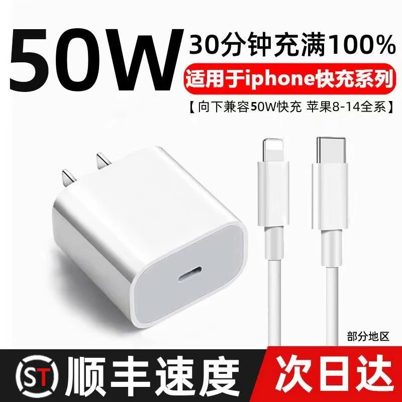 适用苹果50WPD头35W充电器iPhone14/13/11promax/7P/8P快充头套装