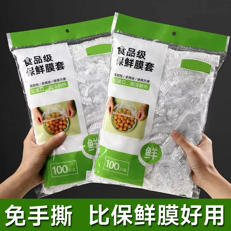 一次性保鲜膜套食品级专用厨房冰箱剩菜碗盘罩带松紧口保鲜袋家用
