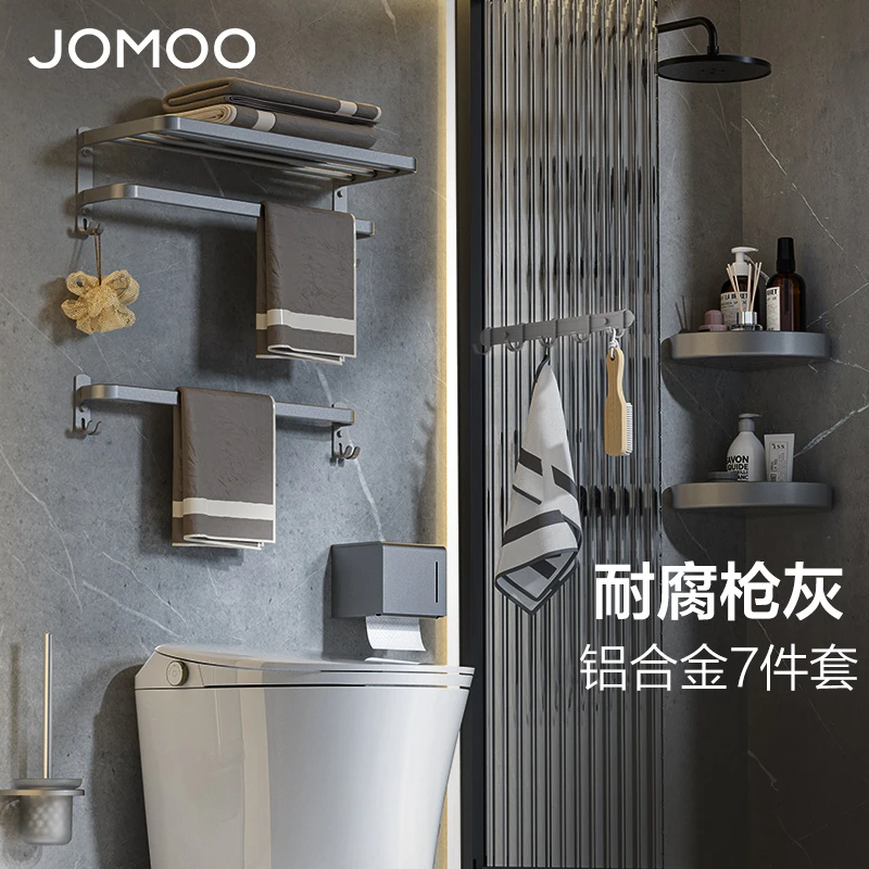 JOMOO/九牧太空铝挂件7套装高级感枪灰色套装免打孔
