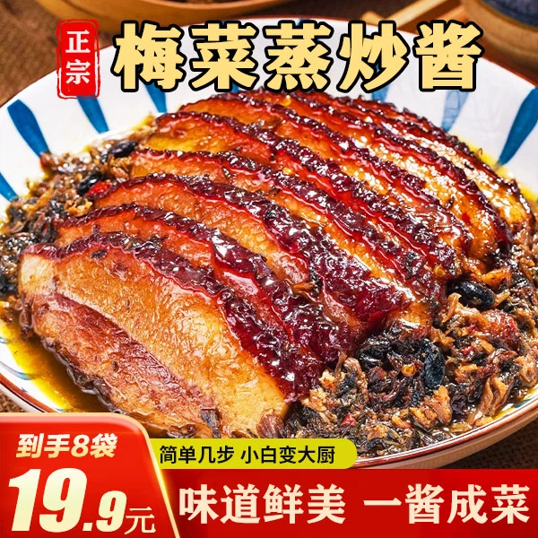 【直播福利！8袋仅19.9元】梅菜蒸炒酱 一酱成菜 鲜香下饭 60g/袋