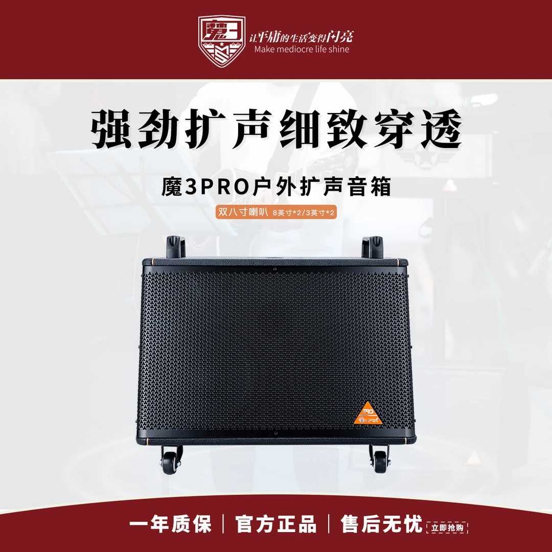 魔三魔32024年新款Pro+串联扩声音响低音炮直播卖唱户外240W音响