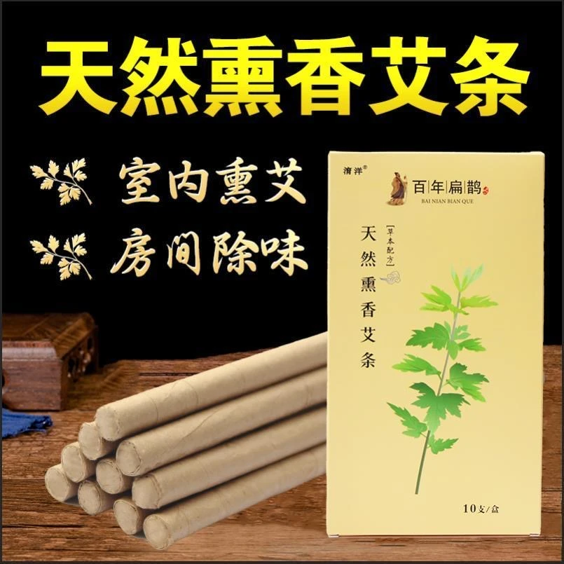 天然熏香艾条抑菌净味杀菌消毒艾草条家用香薰驱虫驱蚊防文字