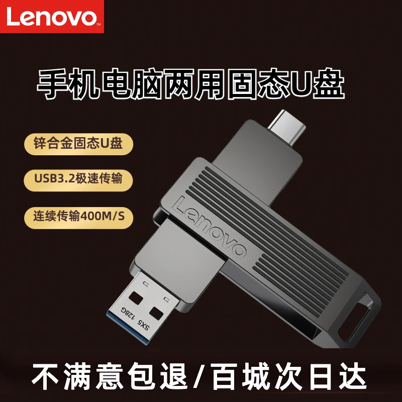 Lenovo/联想SX5Pro外接256G手机电脑高速固态U盘128G-1T金属两用u