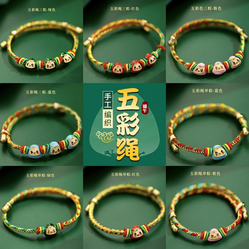 非金属布艺手链 端午节五彩编织绳小粽子手链手工编儿童款红手绳