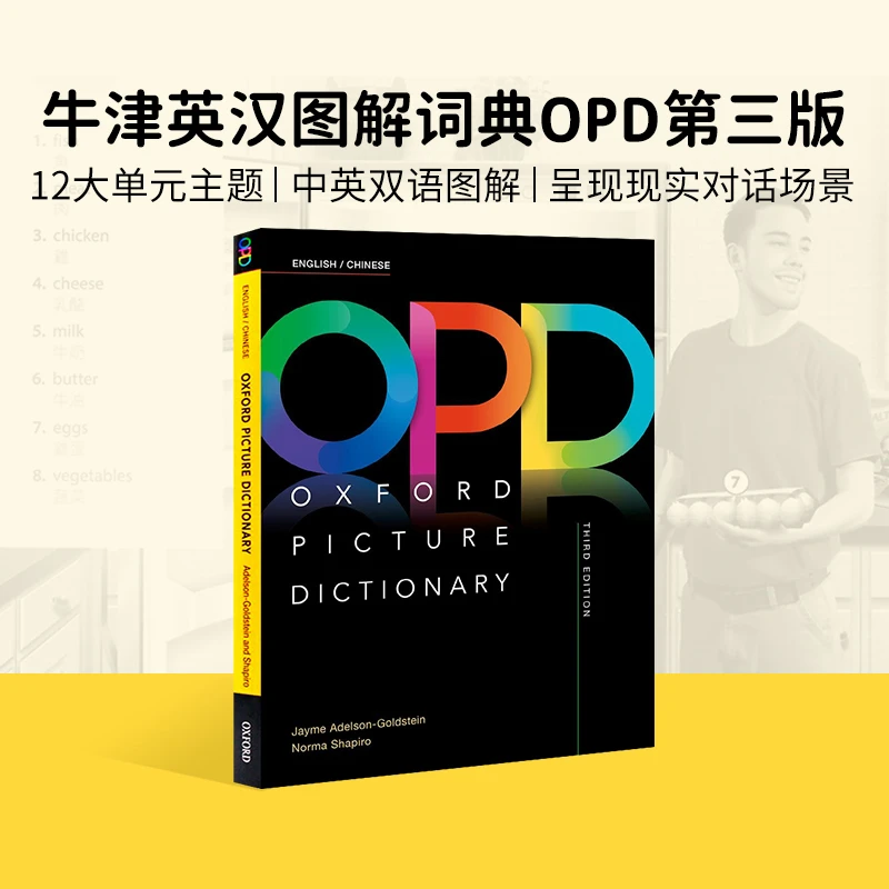 【宝会读】牛津英汉图解词典OPD第三版 Oxford Picture Dictionary