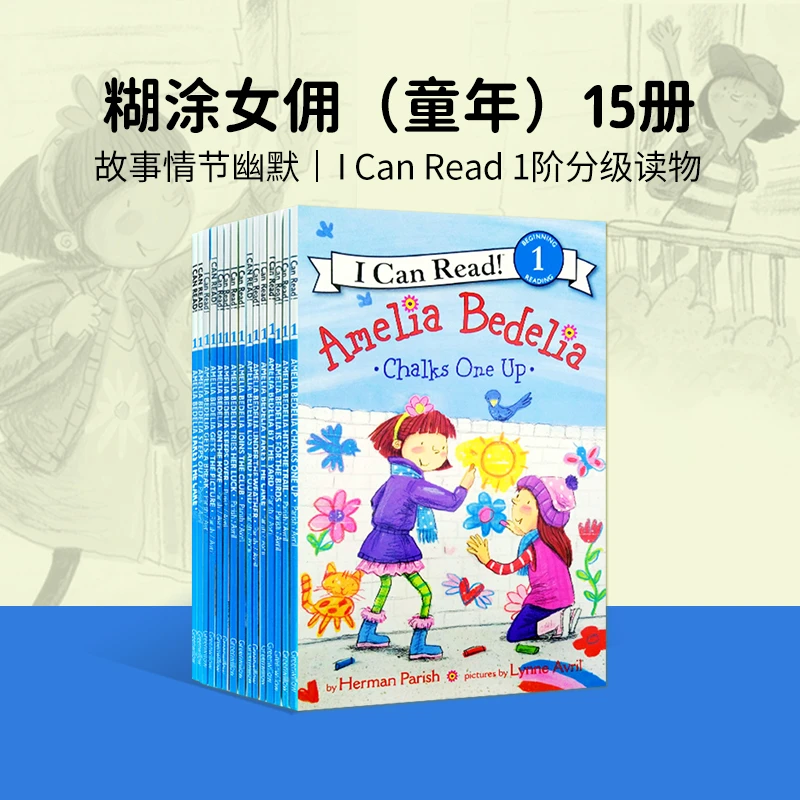 【宝会读】糊涂女佣 Amelia Bedelia童年15册 I Can Read系列分级