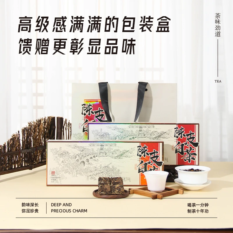 米红色方盒经典珍藏味道自然陈皮白茶盒装--盒-礼