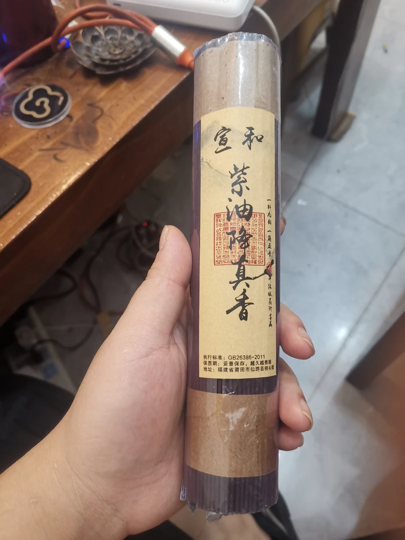 宣和紫油降真香线香 200g