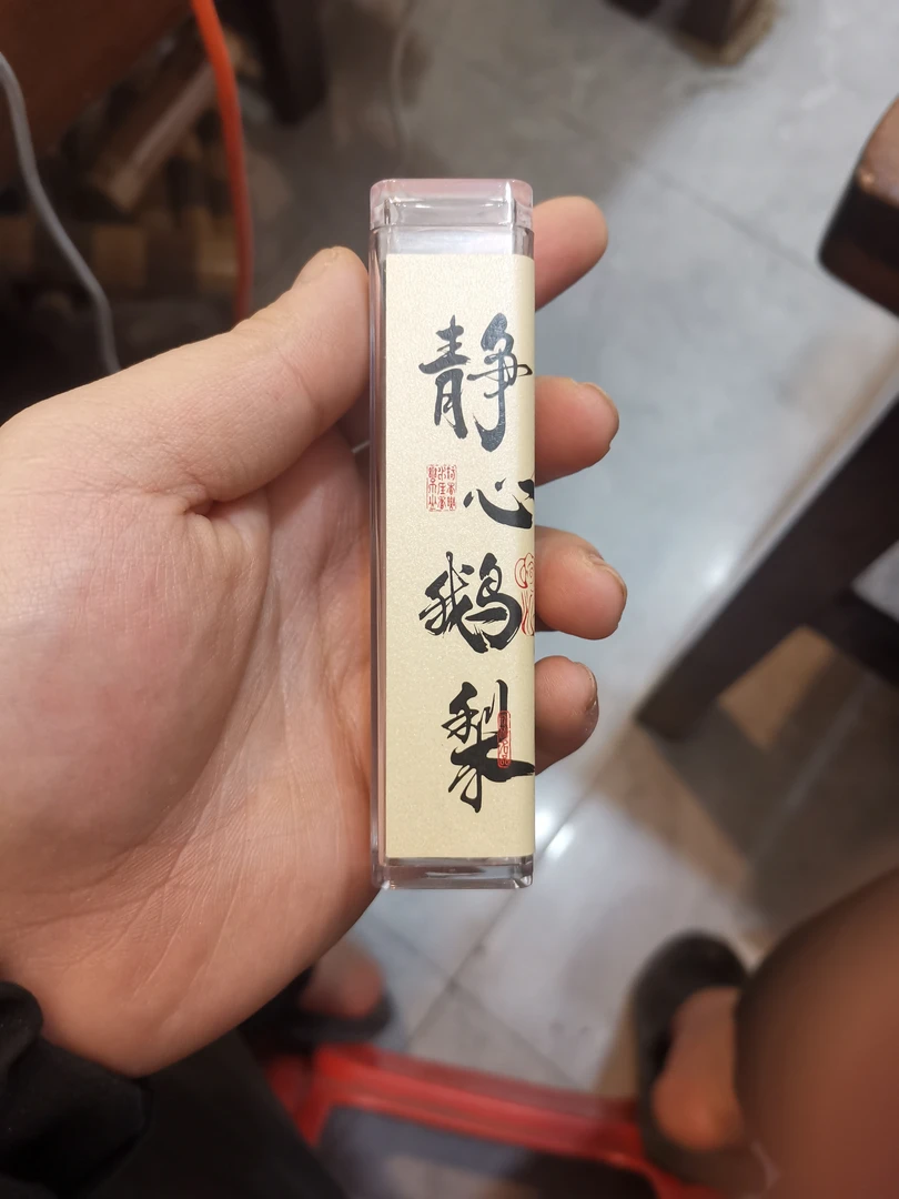 静心鹅梨香小祥云42片