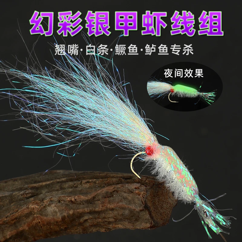 路亚银甲冰丝虾饵夜光微物翘嘴鳜鱼鲈鱼仿生假饵飞蝇钩钓组手工