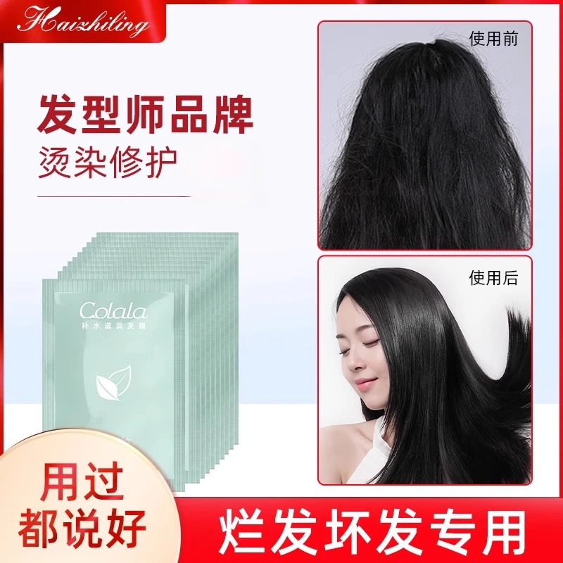 可拉拉发膜修护补水护理蒸汽顺滑发型师烫染防脱免洗养发修护