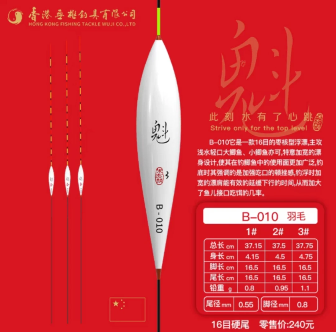 香港无极魁003-031系列孔雀羽浮漂鲫鱼漂高灵敏度浮漂