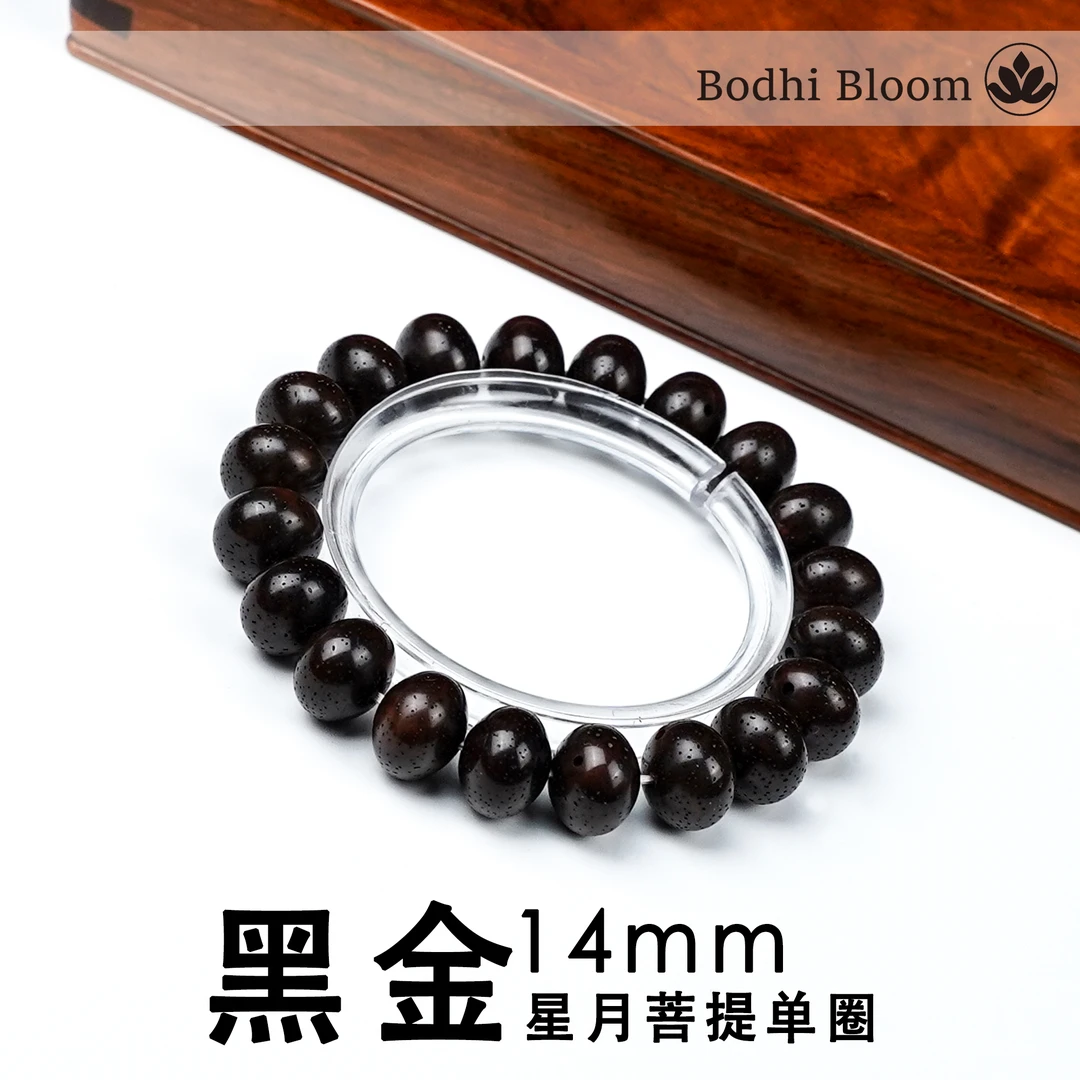 【14mm黑金帝珠】八年以上严选满黑级星月菩提手串文玩好物