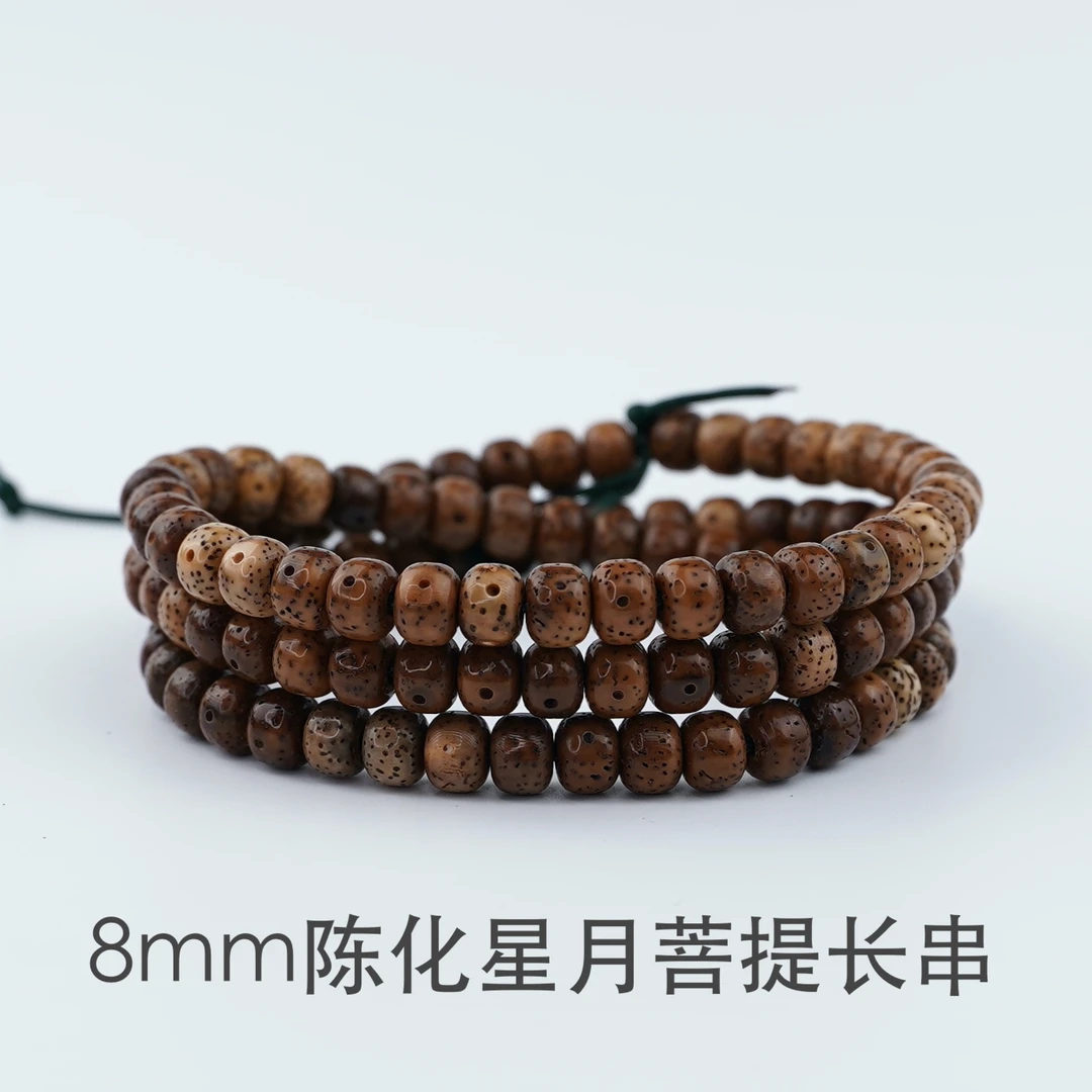【8mm陈化长串七年陈系列】原生态星月菩提精品手工干抛干磨