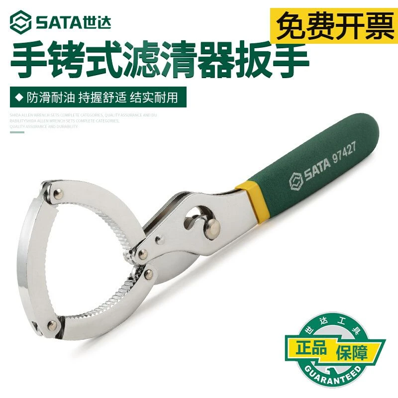 世达机滤清器扳手换机油工具油格扳手滤芯拆装工具汽车机滤扳手
