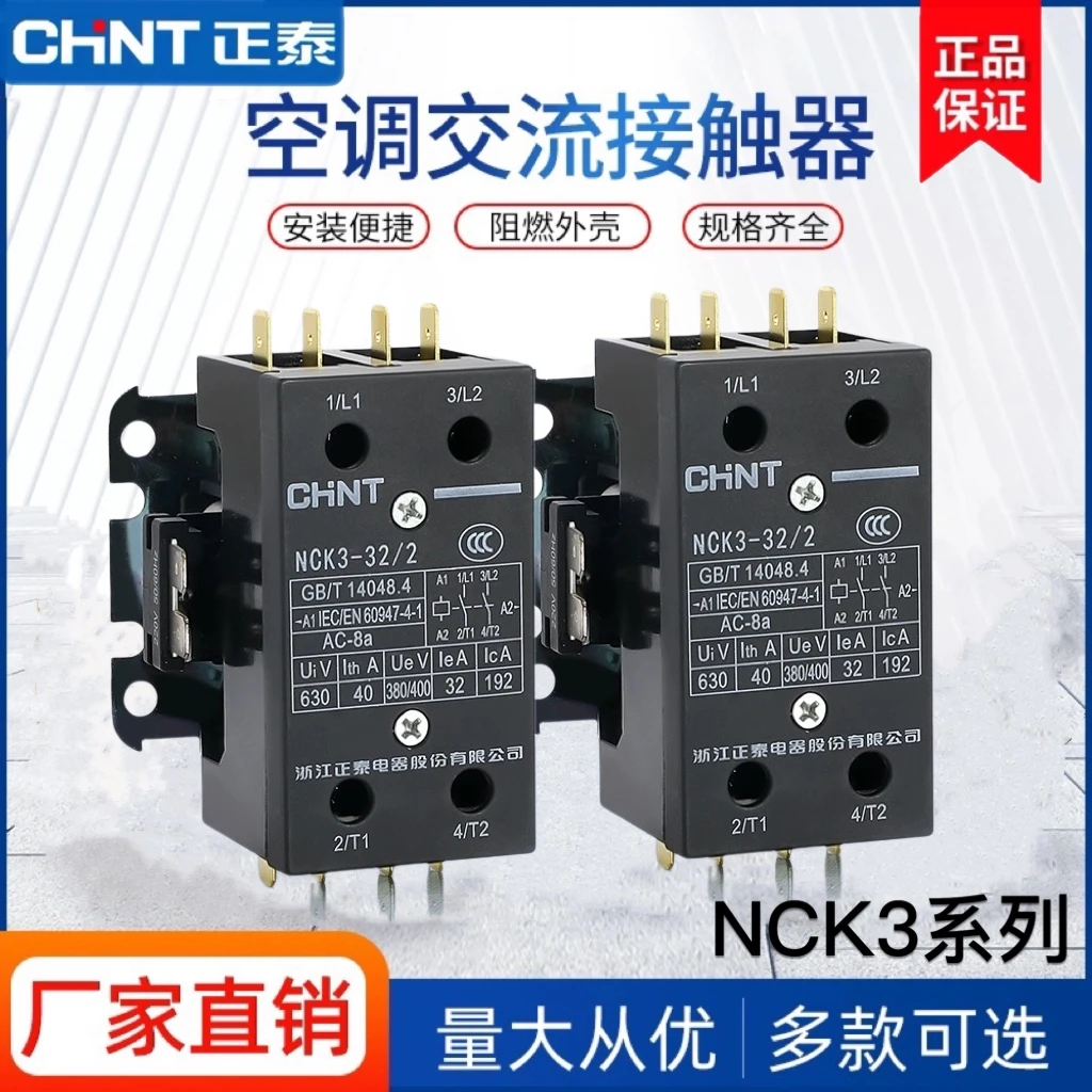 正泰空调接触器1匹2匹3匹海尔格力美的挂机柜机220V 25A 32A 40A