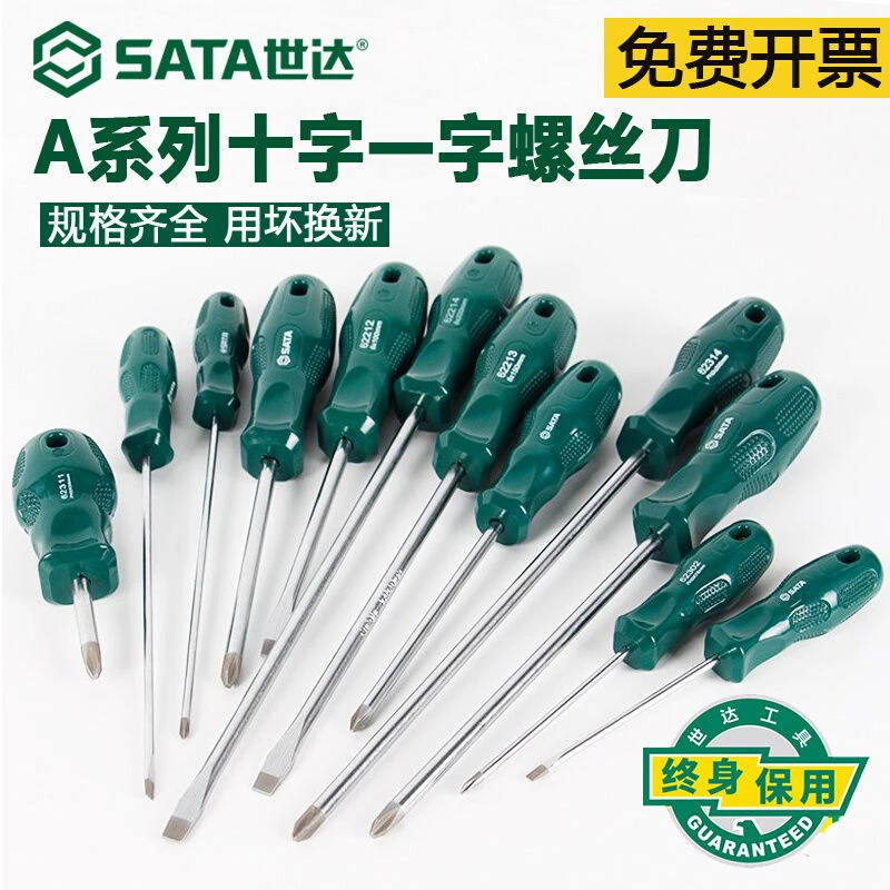 世达螺丝刀十字一字工业级强磁螺丝批工具套装超硬小改锥梅花起子